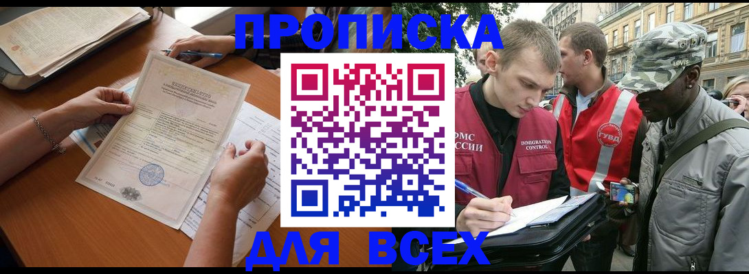 временная регистрация надежно в Красном Сулине