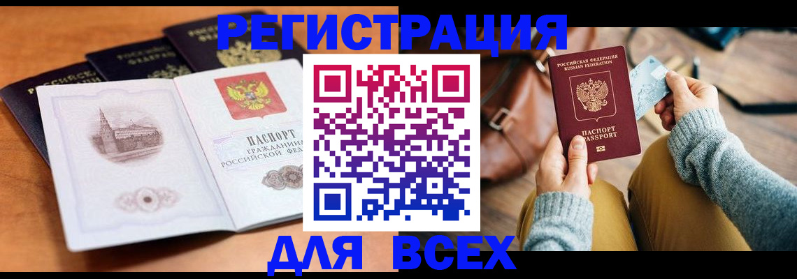 прописка 2025 в Красном Сулине