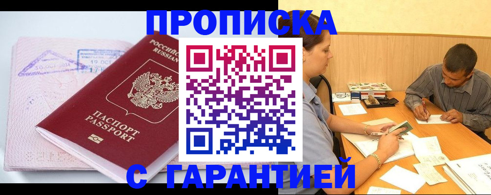 временная регистрация законно в Красном Сулине