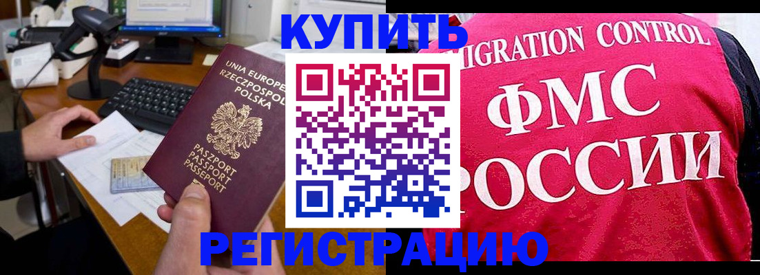 временная регистрация законно в Красном Сулине