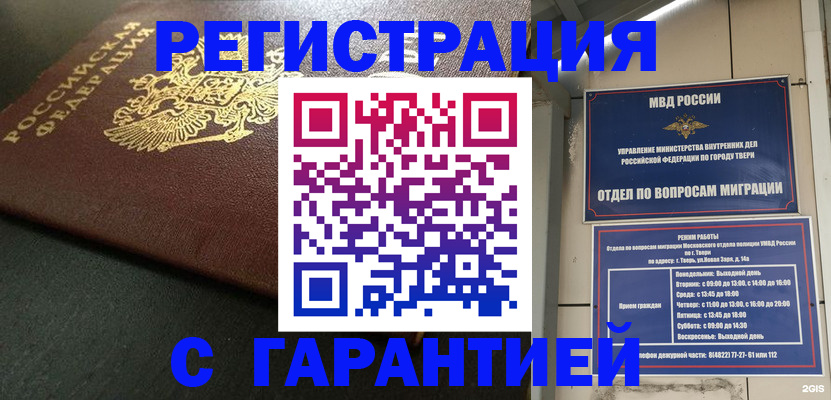прописка гарантия в Красном Сулине
